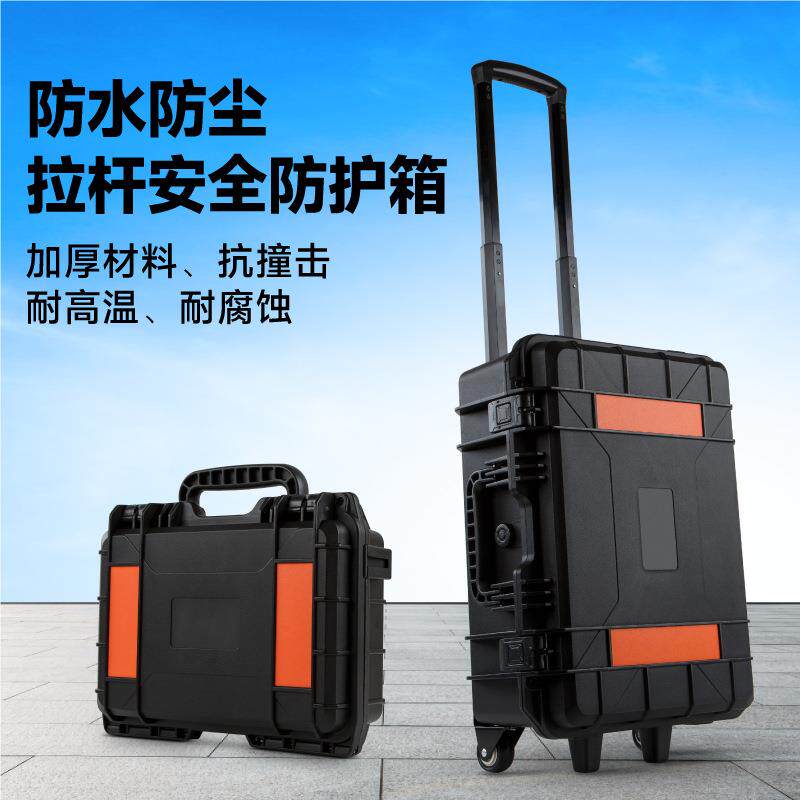 亿美利防水塑料手提拉杆安全防护仪器摄影收纳箱五金工具相机设备