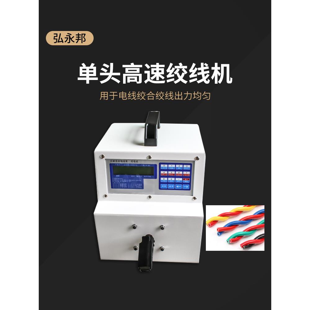 高速绞线扭线机自动夹线扭麻花机缠绕拧线机线束捻线机电线绞线机