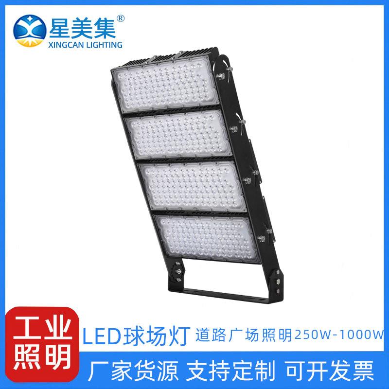 户外足球篮球场照明灯杆 LED大型室外球场专用照明灯 投光灯户外