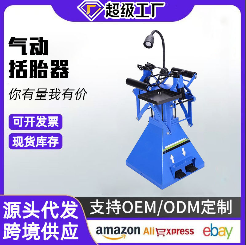 气动手动脚踏两用轮胎扩胎机