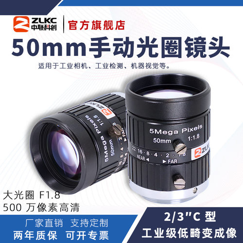 中联科创50mm工业镜头VM5018