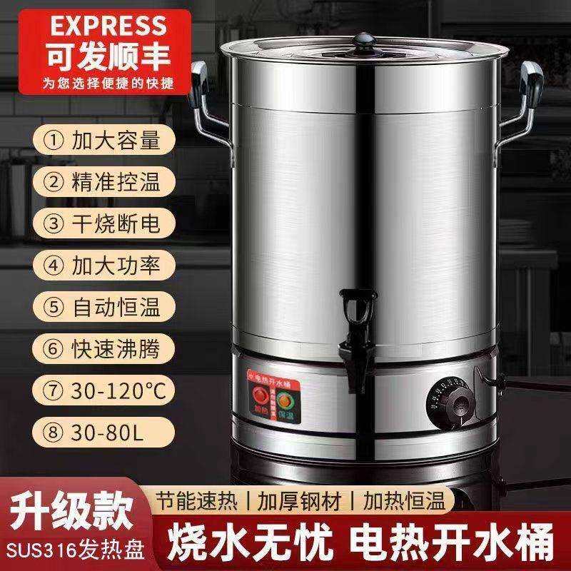 商用电热开水桶大容量汤桶饭店恒温开水器月子电热烧水桶自动保温