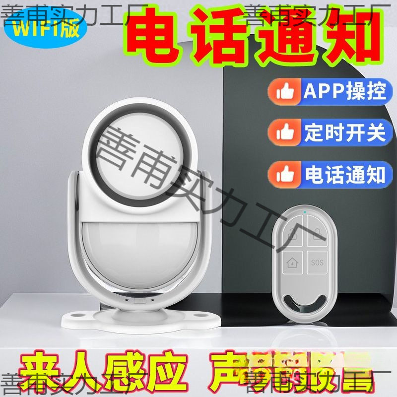 红外线报警器室外人体感应家用无线防盗商用野外门窗安防系统神器