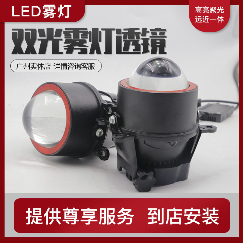 奧拓喜天语利亚纳吉姆尼锋驭维特拉led3.0寸双光透镜雾灯led雾灯
