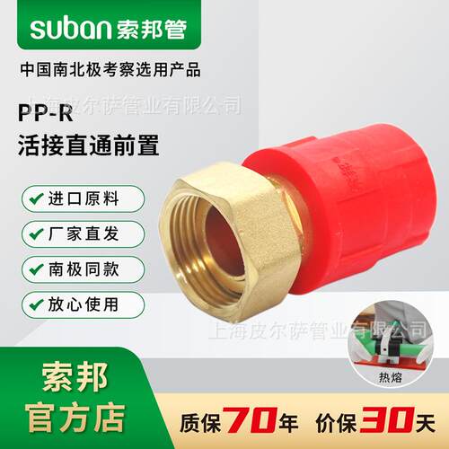 suban索邦ppr管中国红水管接头配件家装水管管件活接直通前置