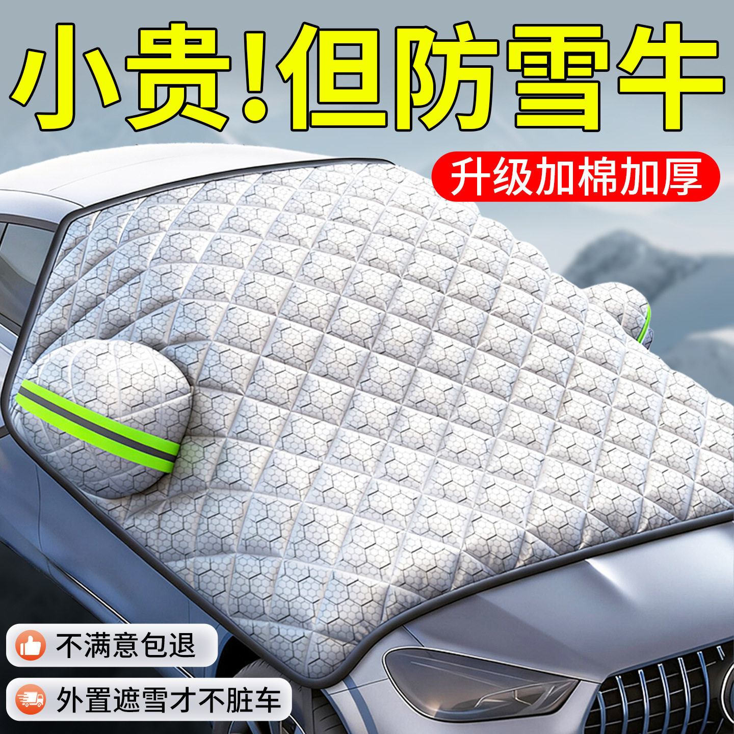 2025新款汽车遮雪挡防雪防霜防寒通用冬季防冻罩轿车前挡风玻璃罩