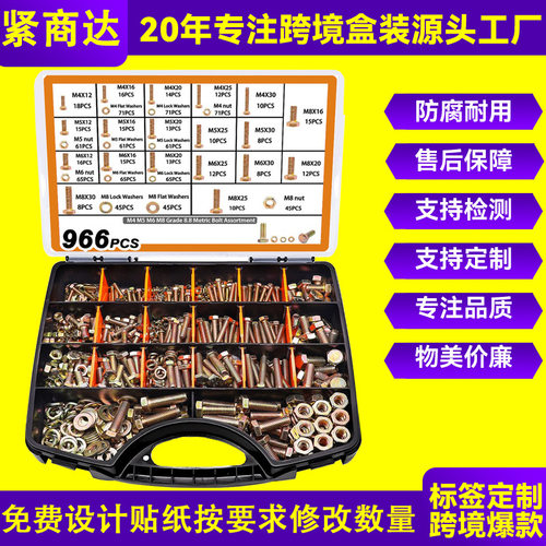 跨境货源919/966pcs高强度外六角法兰螺栓套装螺栓螺母盒装