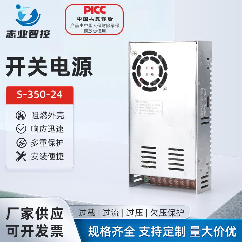 S-350-24 220转5V12V24V48伏直流开关电源可调监控变压器1A5A20A