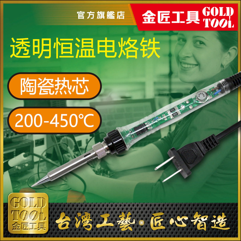 调温电烙铁厂家直销60尖头内热式恒温电烙铁陶瓷发热芯透明电烙铁