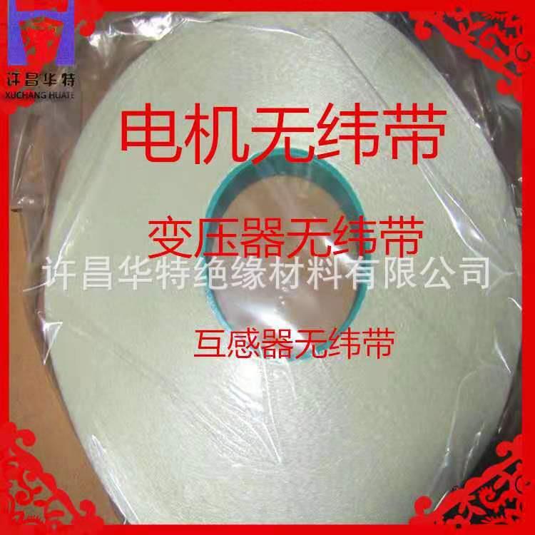 2840F级网状无纬带2830B级无纬带 平行无纬带 H级电机线圈绑扎带
