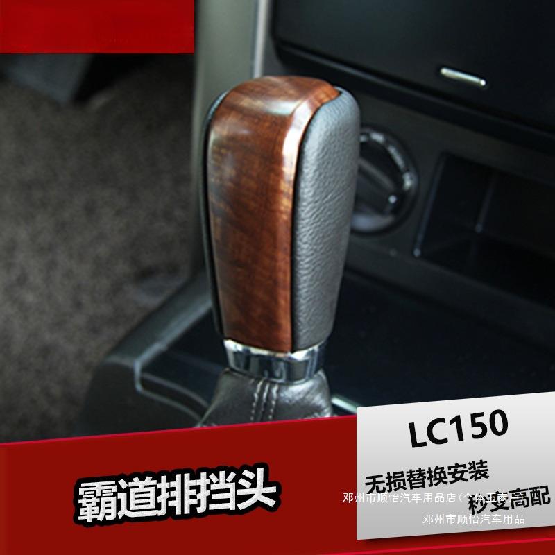 顺怡装饰霸道内饰高配中东桃木排挡头改装普拉多排挡头10版款