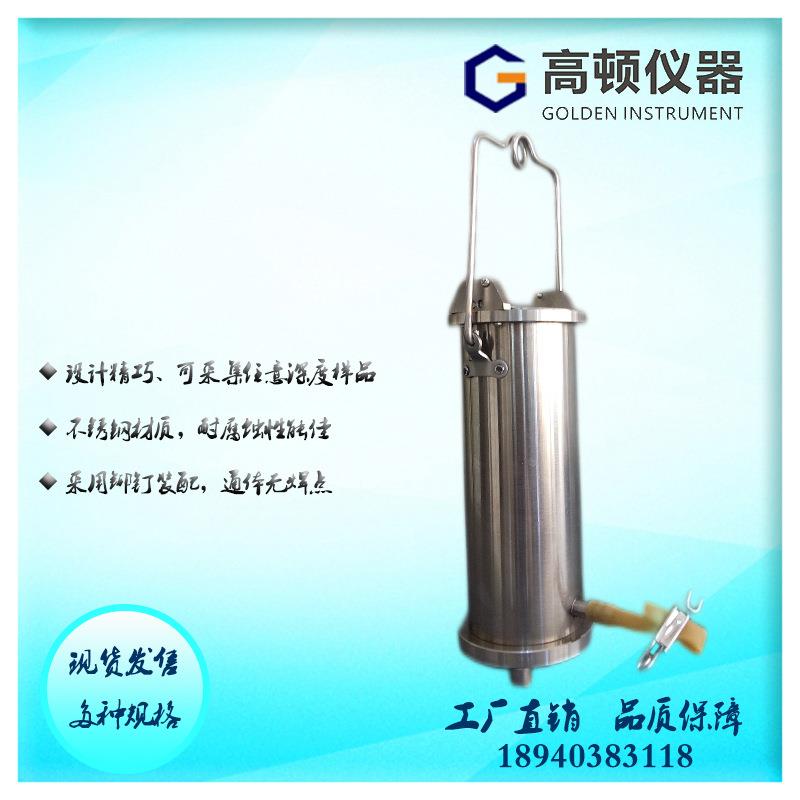 GCS-D型 湖泊/河流/海洋水生生物/有机物/腐蚀性液体不锈钢采水器
