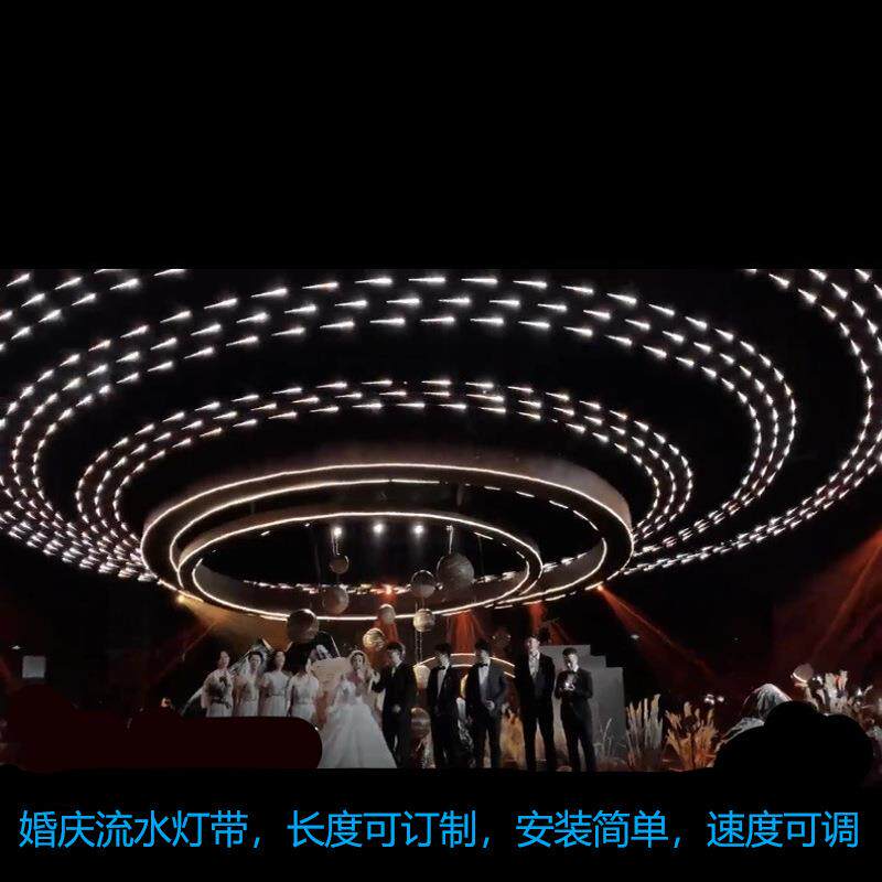 婚庆道具流星雨灯带led灯条流水追光跑马灯婚礼舞台背景星空吊顶