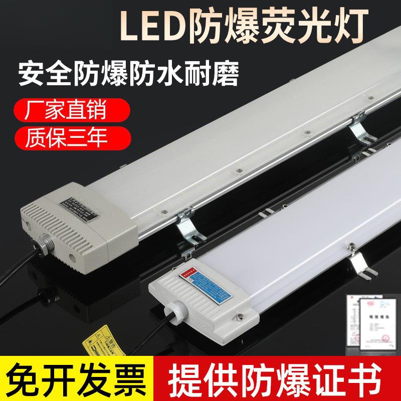 Led防爆荧光灯50W日光灯长条支架吸顶仓库工厂防水隔爆型照明灯具
