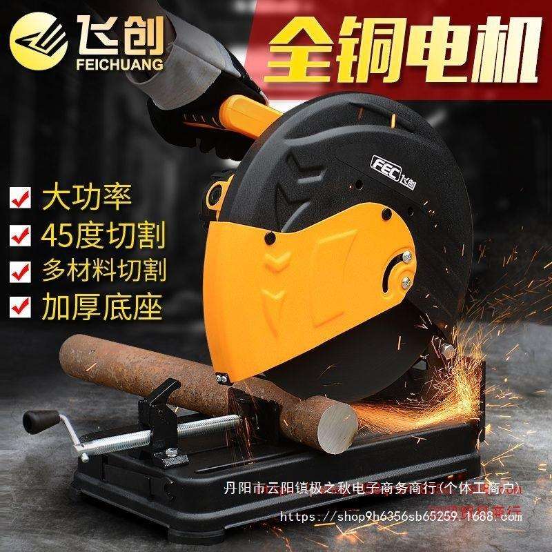 V355多功能钢材切割机钢材机大功率350型材切割机木材切割机交流
