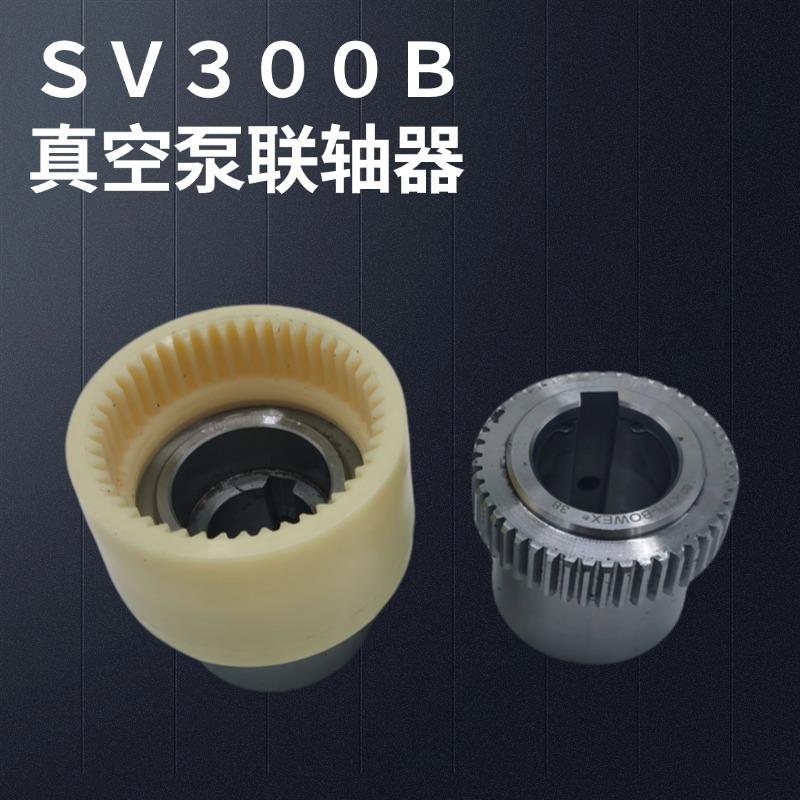莱宝真空泵sv300b联轴器带键槽传动内齿套联轴器旋片式真空泵配件