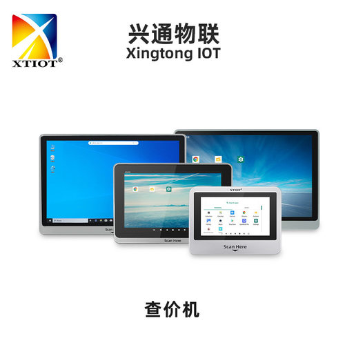 兴通XT802安卓扫码查价机
