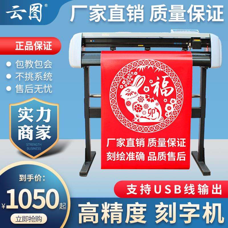 电脑刻字机广告不干胶纸即时贴服装车贴锦旗墙纸制版割字刻绘机器