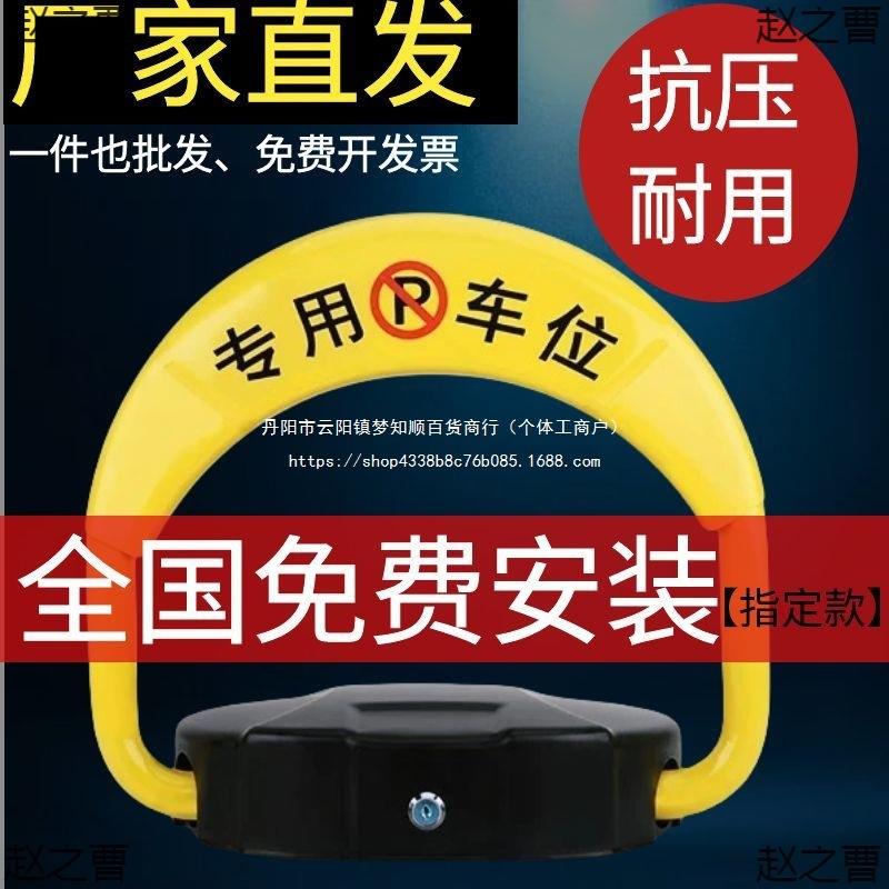 智能遥控车位锁地锁防占用神器停车汽车占位车库地位感应自动升降