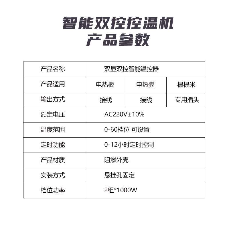 电热板双温双控可控硅温控器 电热膜 地暖 炕暖电加热温控器