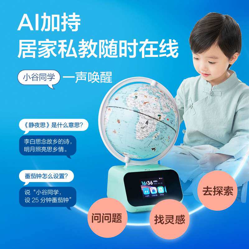 北斗智能AI问问互动地球仪儿童小学生益智初中生用地理教具