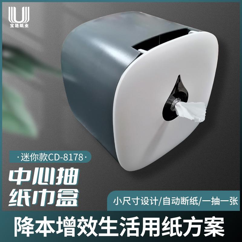 酒店商用迷你款中心抽大卷纸盒 厕所壁挂式防水防尘大盘纸巾盒