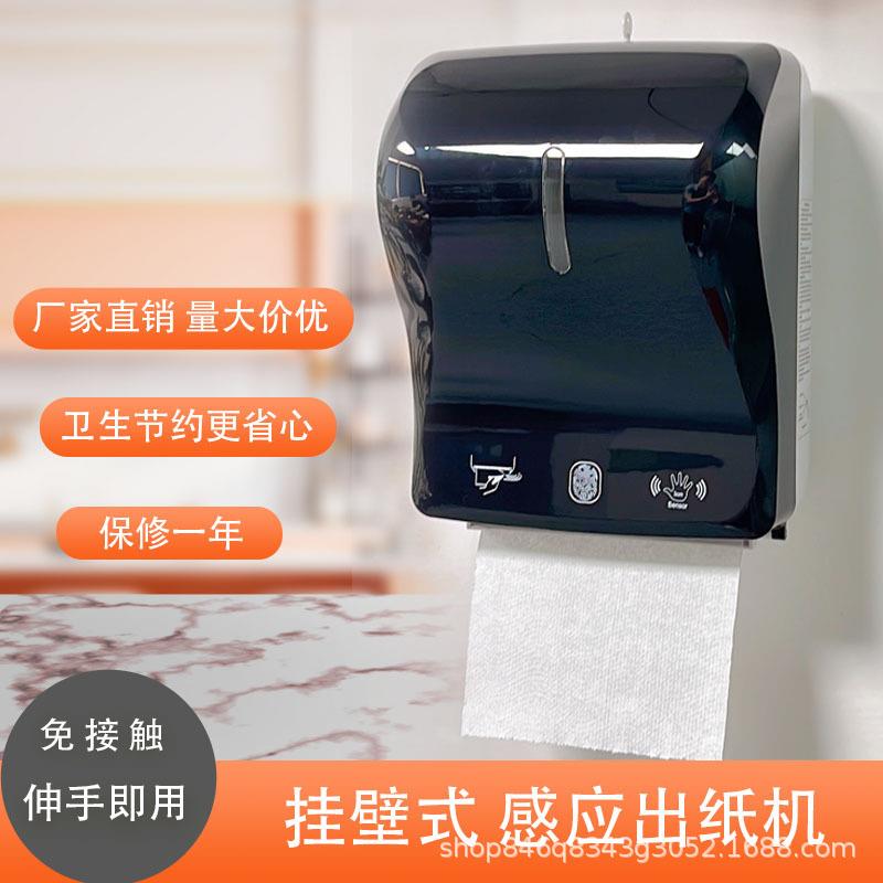 自动出纸机擦手纸感应机纸巾架智能电动卷纸盒抹手卷纸机器纸巾盒