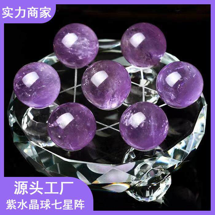 天然紫水晶球七星阵摆件紫水晶原石打磨家居办公客厅玄关装饰摆件