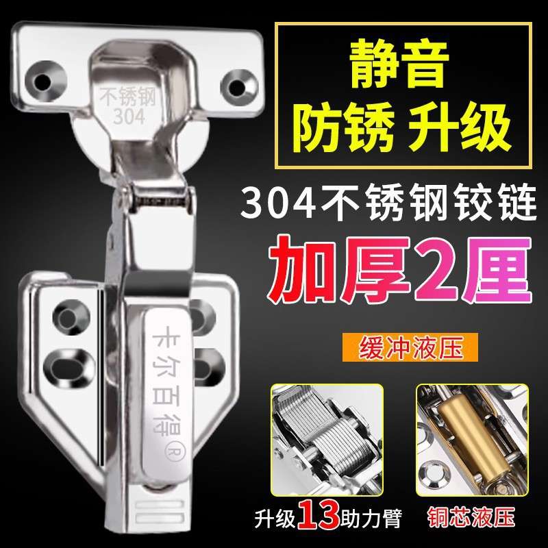 铰链合页烟斗合叶橱柜304不锈钢柜门荷叶缓冲阻尼13档可泡水直弯