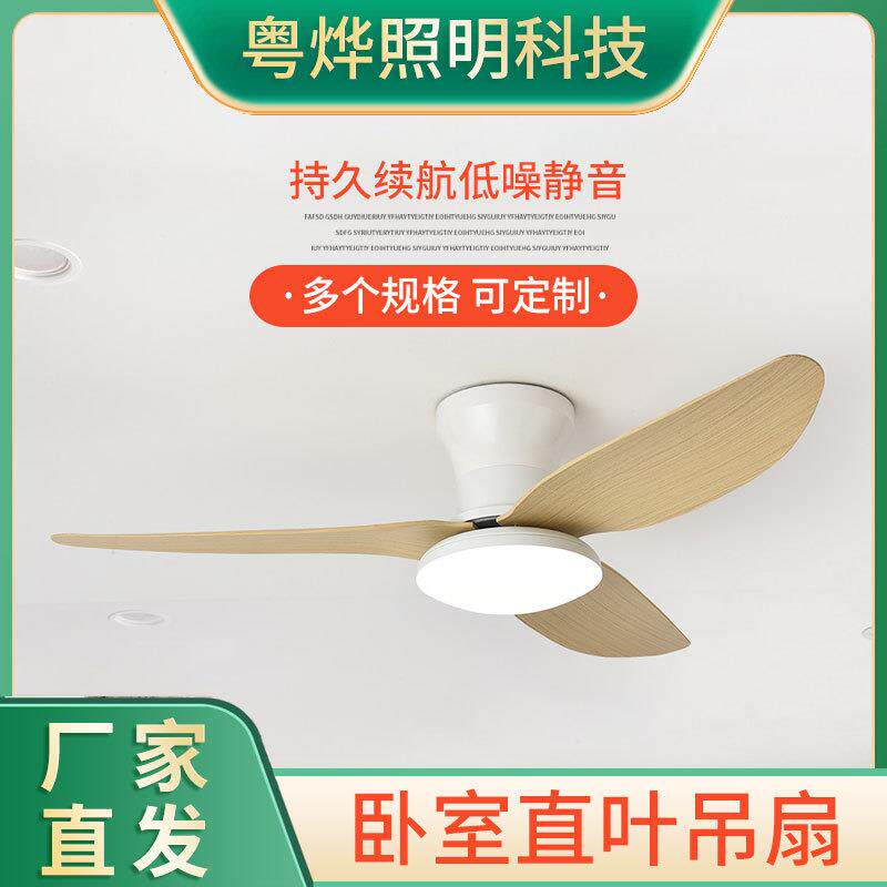 风扇灯白桃木色吊扇 卧室柔风静音餐厅吊扇灯 中山灯具风扇灯