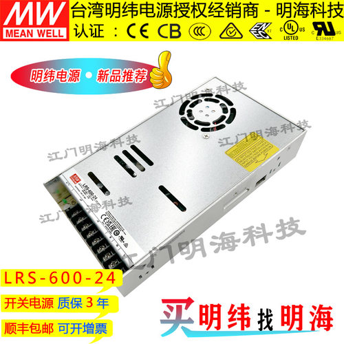 明纬600W24V/25A稳压开关电源