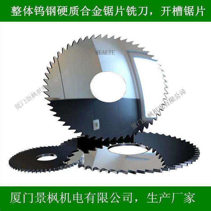 整体钨钢锯片铣刀/成型刀