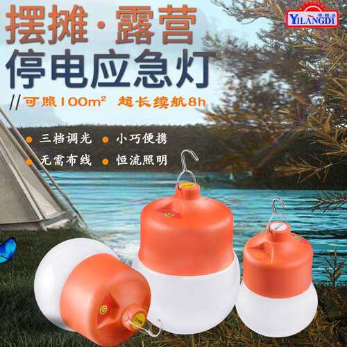 依朗迪LD-30W/60W/100W超亮球泡led免线移动式露营灯户外防摔防尘