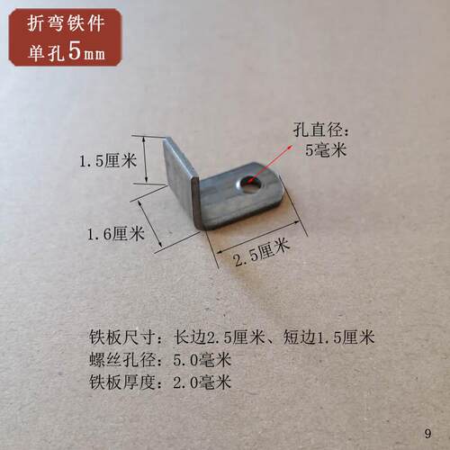 L型直角铁角码连接件拉杆两头孔直径8毫米 铁板宽度1.8毫米五金件