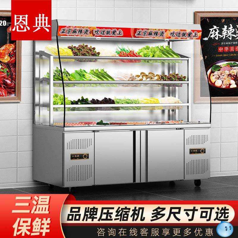 麻辣烫展示柜饭店点菜柜商用水果风幕保鲜柜冷藏冷冻立式冰箱冷柜