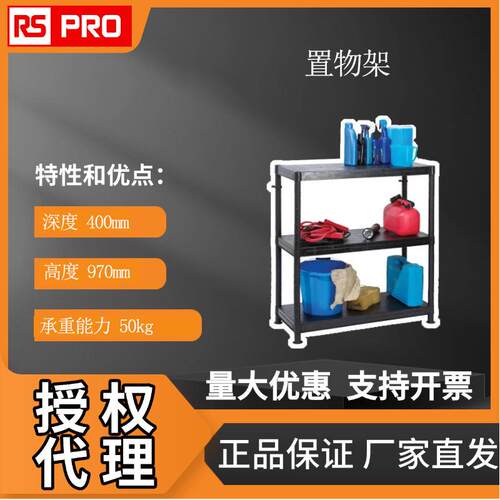 RS PRO置物架 3层货架 50kg负载置物架 黑色货架909-7016