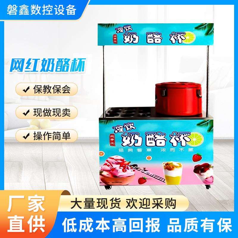 厂家现货网红奶酪杯小推车摆摊创业设备商用机器网红奶酪杯推车