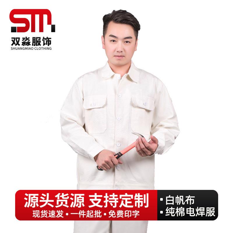 白帆布棉电焊服阻燃服加厚防静电棉工作服帆布套装