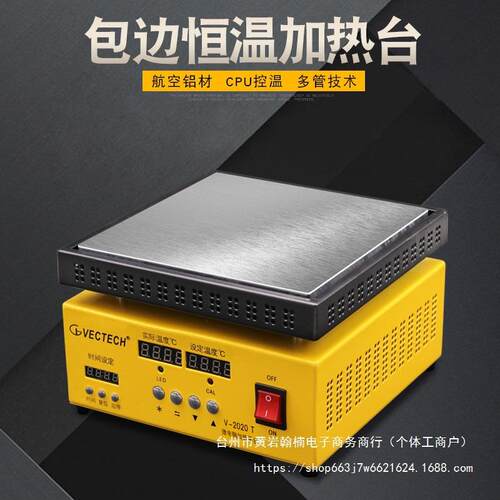 加热平台恒温加热台可调温LED灯珠拆焊台数显实验室加热板烫膜机