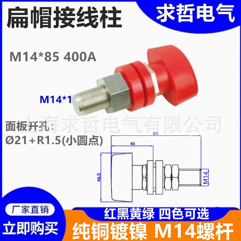 JXZ-5E接线柱M14*85小圆点定位D型定位直径21上下M14*1