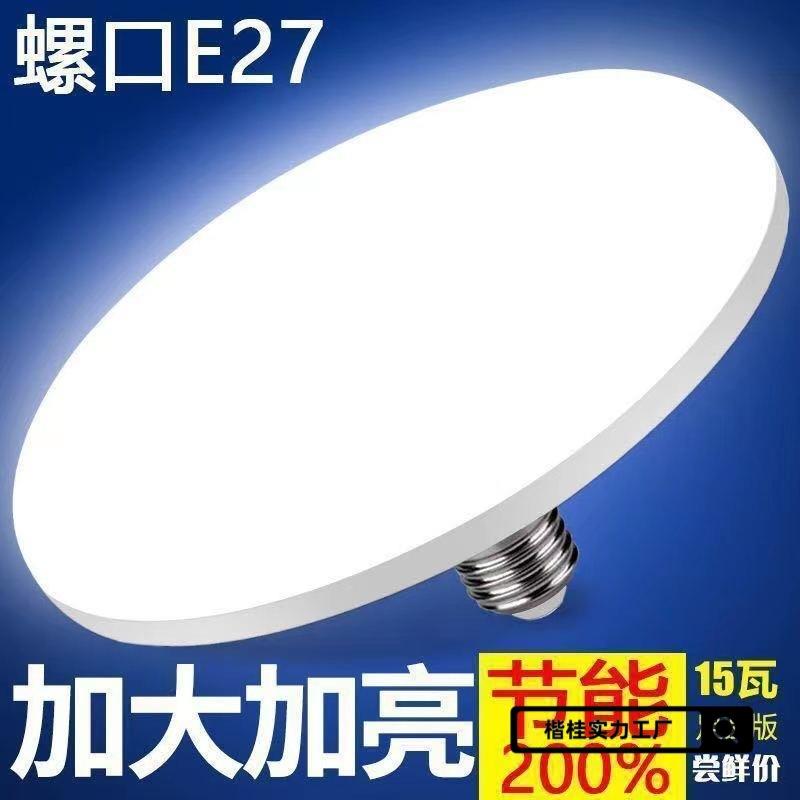 高亮灯泡超亮灯泡27螺口节能灯大功率照明大直径飞碟灯白炽灯