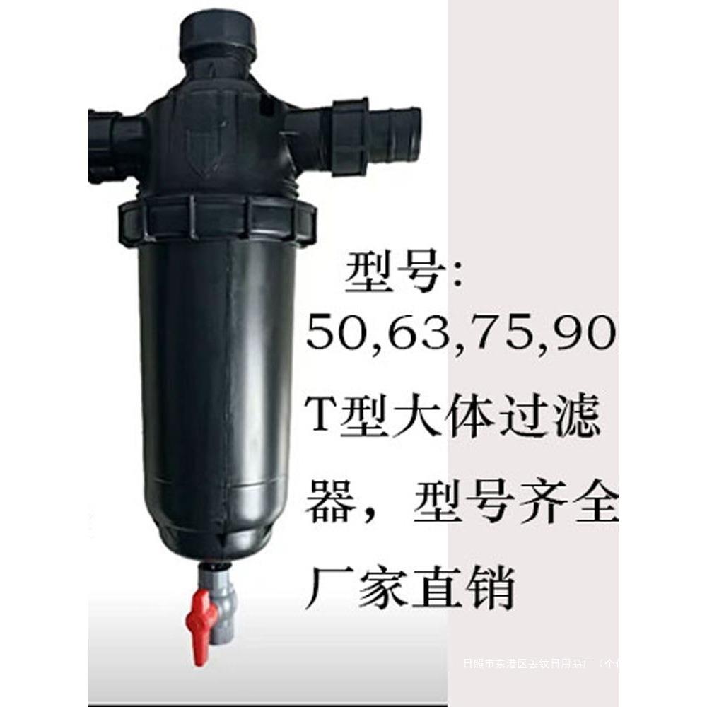 丢纹网式过滤器农用灌溉T型大体过滤器水管可拆洗微喷带丢纹其他