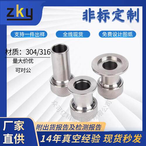 304不锈钢KF真空规管快装接头规管座KF16/25/40/50