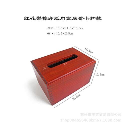 缅甸花梨榫卯实木纸巾盒中式复古餐厅家用客厅茶几纸巾收纳盒
