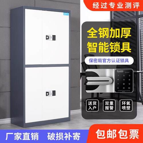 电子保密柜钢制密码文件柜电子密码保险柜办公室资料柜档案储物柜