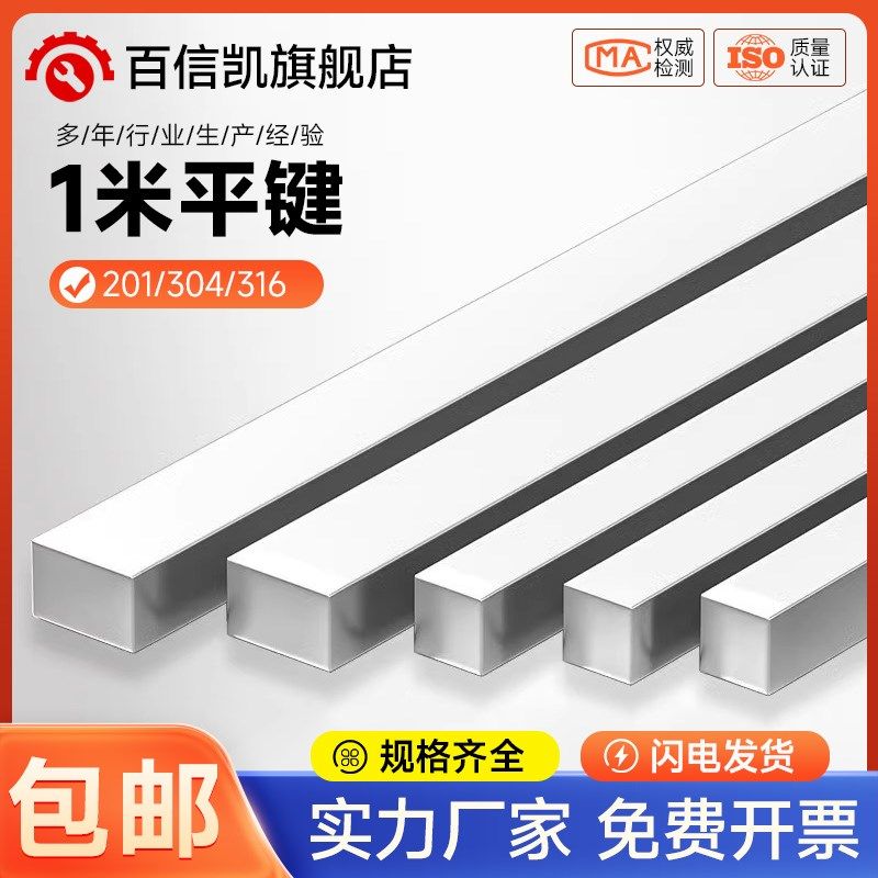 304/201g/316不锈钢平键销料键条钢四方键扁钢棒方键4/5*6x8*1mm