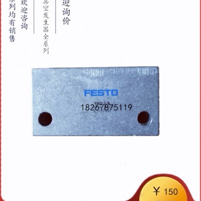 FESTO费斯托 真空发生器VAD-1/8 14015 VAD-1/4 9394 19294现货