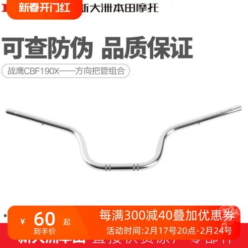 新大洲本田战鹰190方向把CBF190X龙头把 平衡把车把（原装正品）