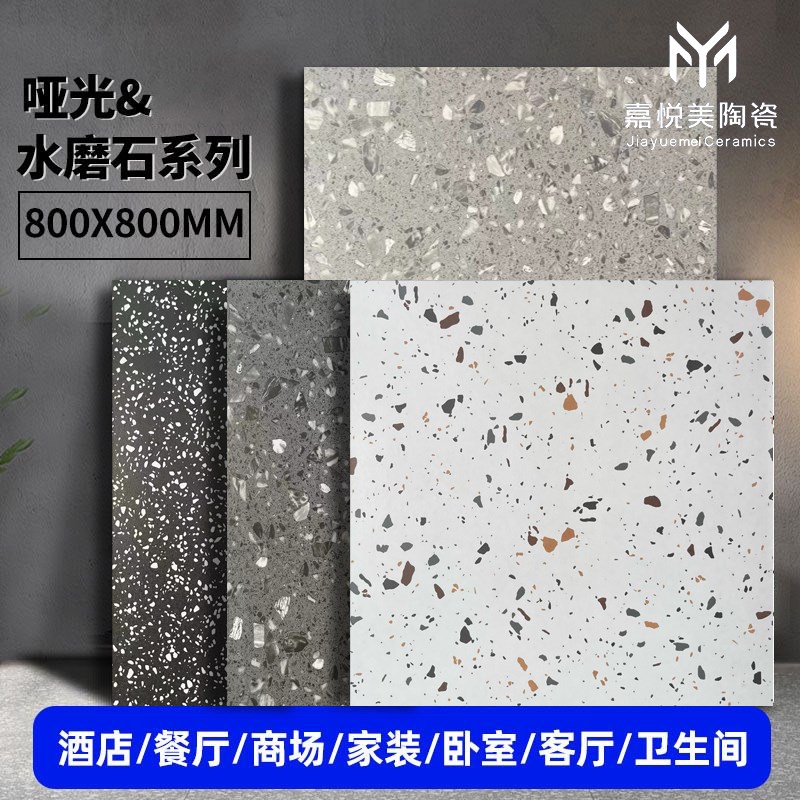 商场卫生间厕所瓷砖彩色水磨石地砖B800x800仿古砖哑光防滑地板砖