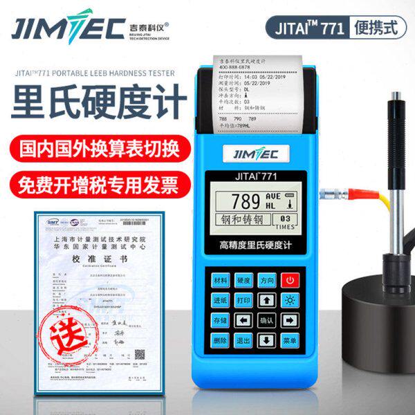里氏硬度计洛氏硬度计JH110金属硬度检测仪布氏硬度测试仪